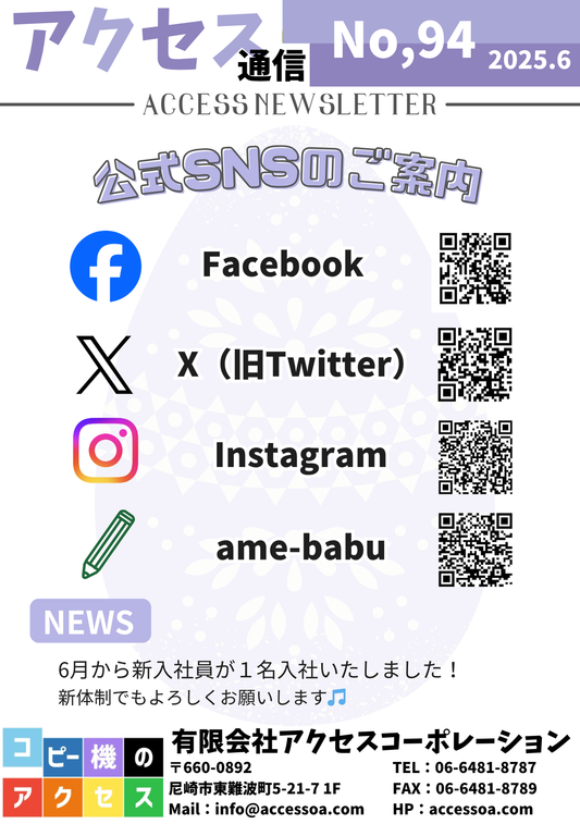 アクセス通信2025年6月号
