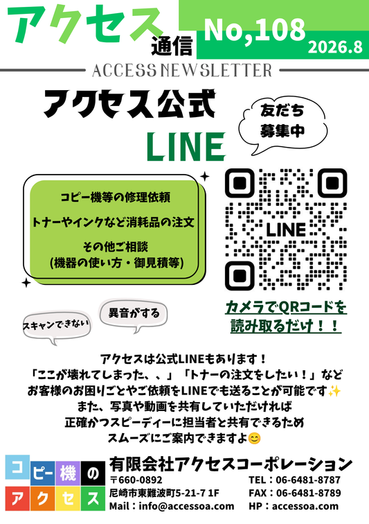 アクセス通信8月号