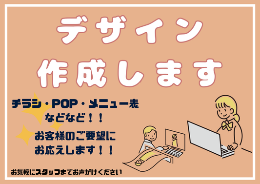 チラシデザイン作成