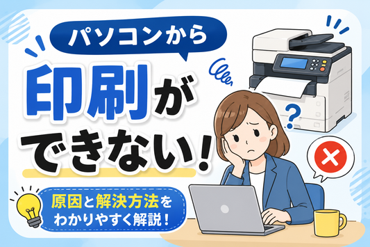パソコンから出力ができない