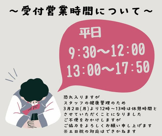 営業時間変更のお知らせ