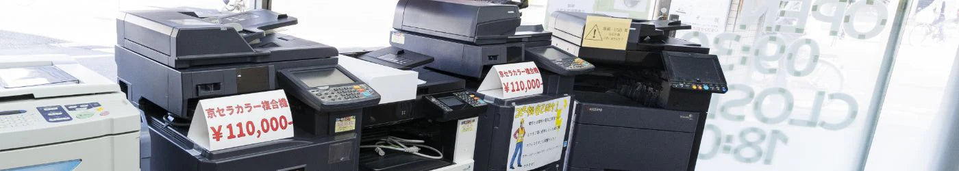 コピー機・複合機